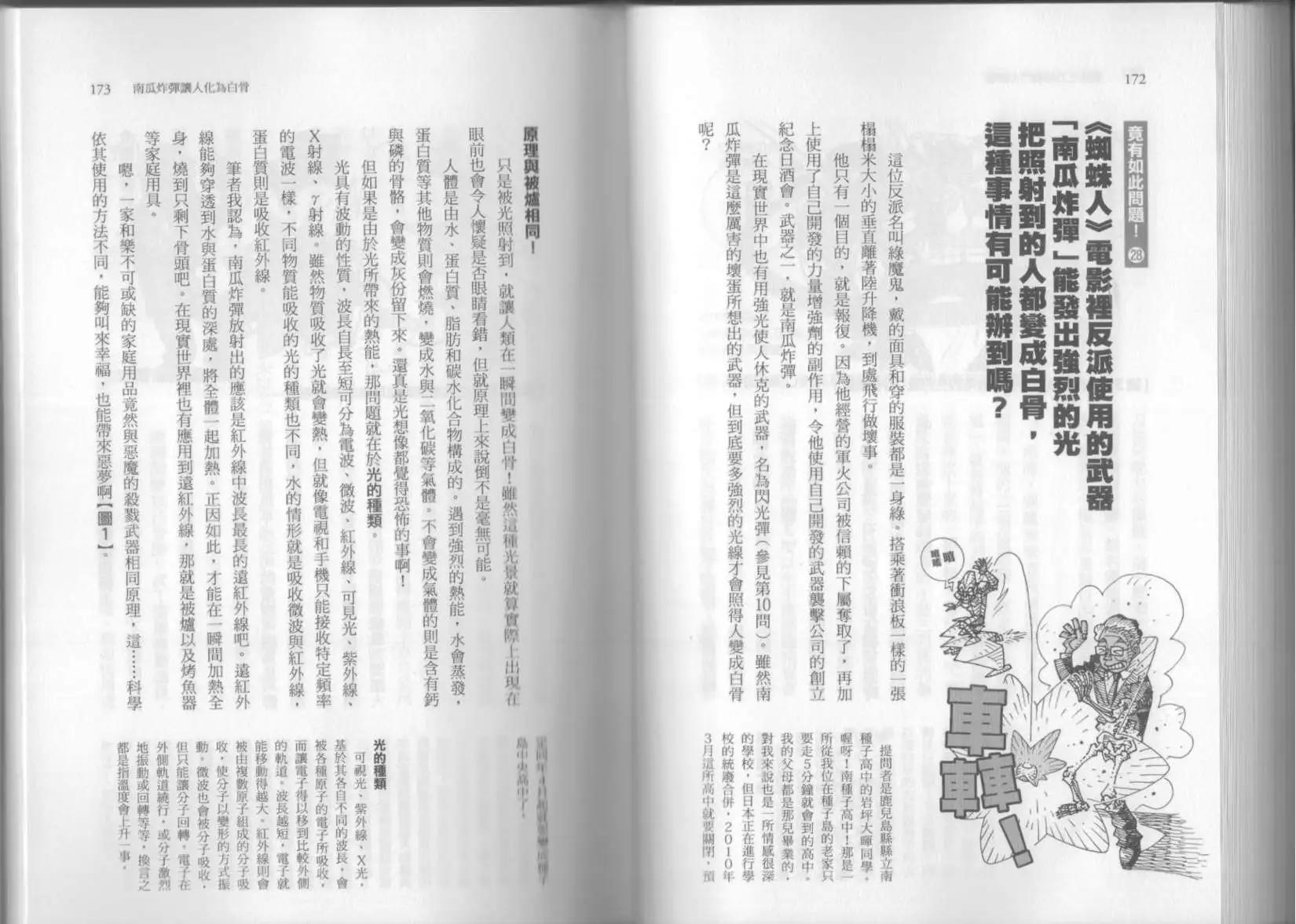 空想科學讀本 - 第06卷(2/3) - 5