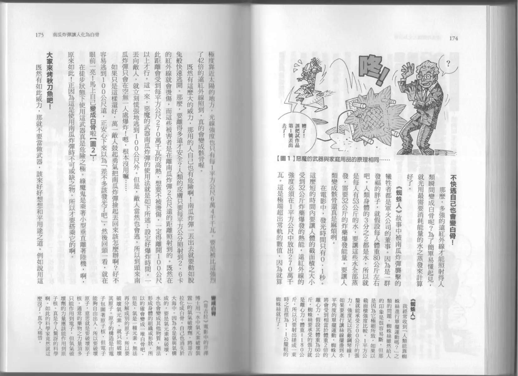 空想科學讀本 - 第06卷(2/3) - 6