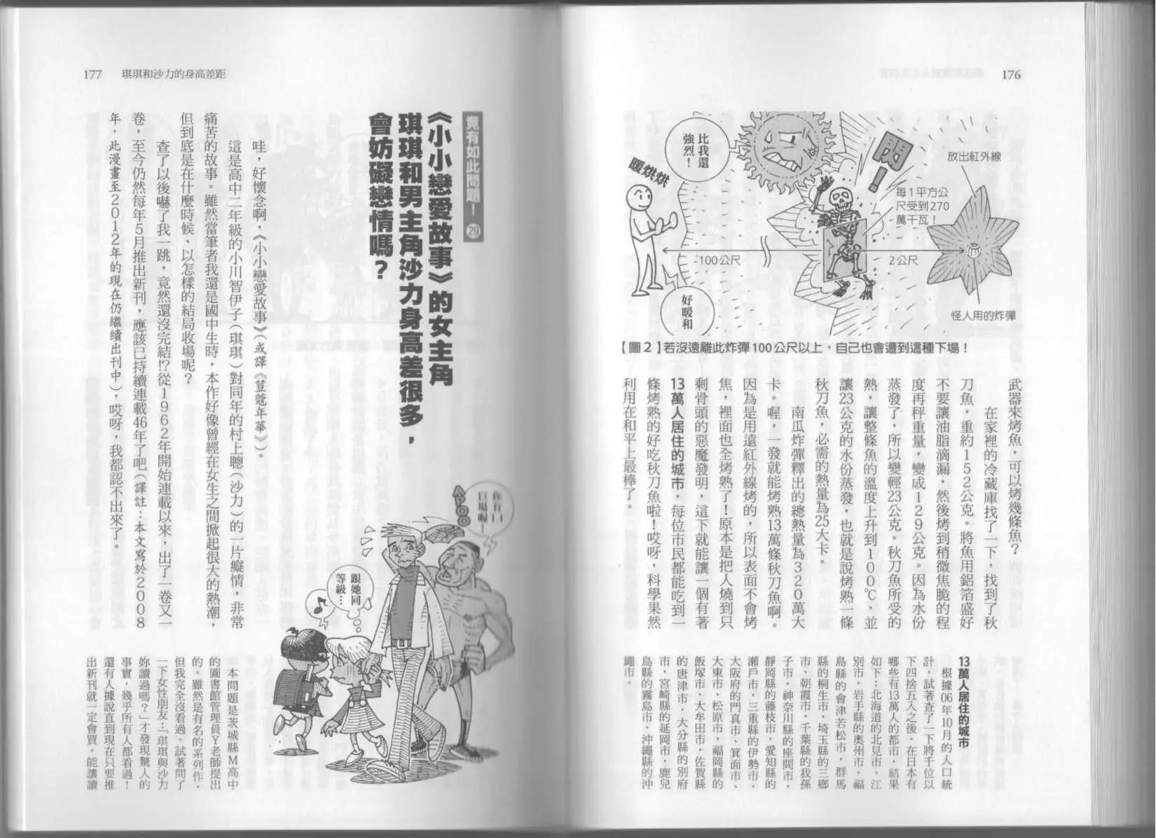 空想科學讀本 - 第06卷(2/3) - 7