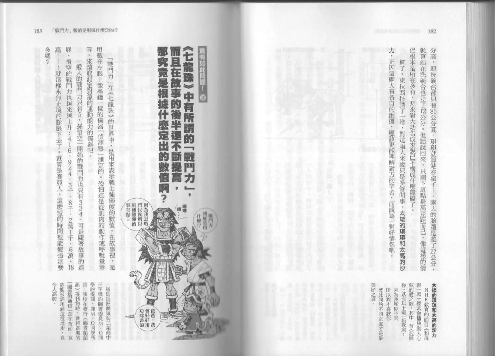 空想科學讀本 - 第06卷(2/3) - 2