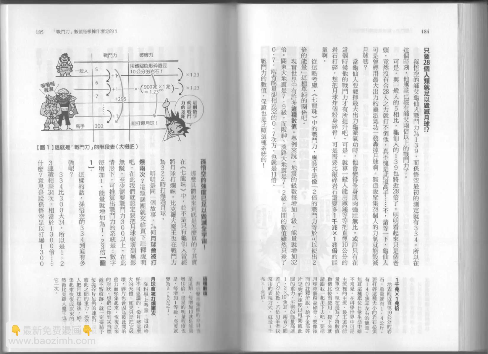 空想科學讀本 - 第06卷(2/3) - 3
