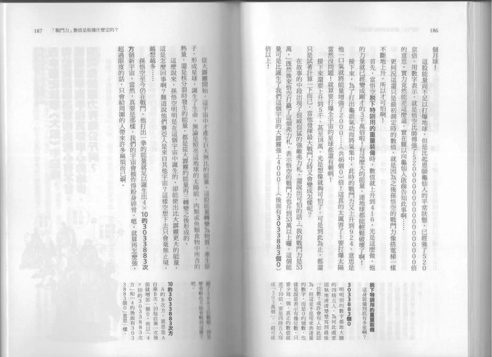 空想科學讀本 - 第06卷(2/3) - 4