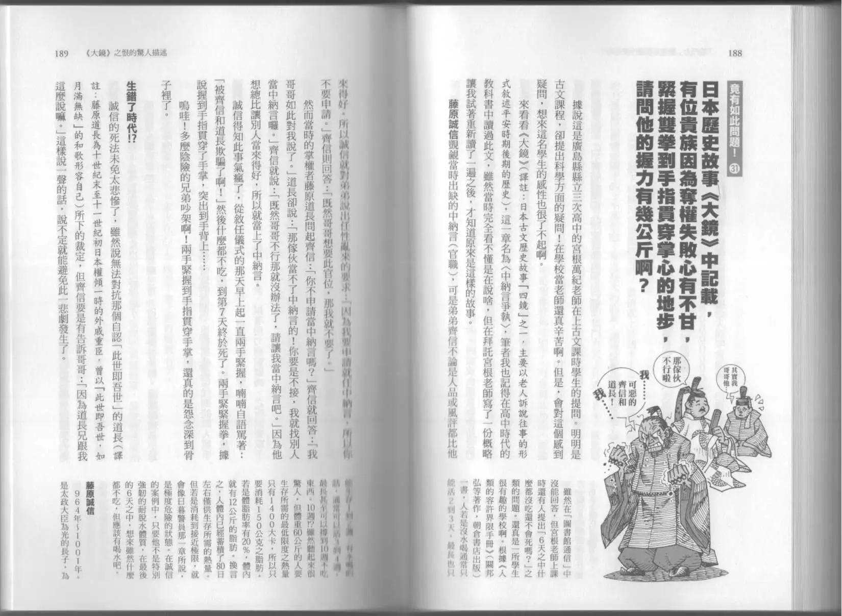 空想科學讀本 - 第06卷(2/3) - 5