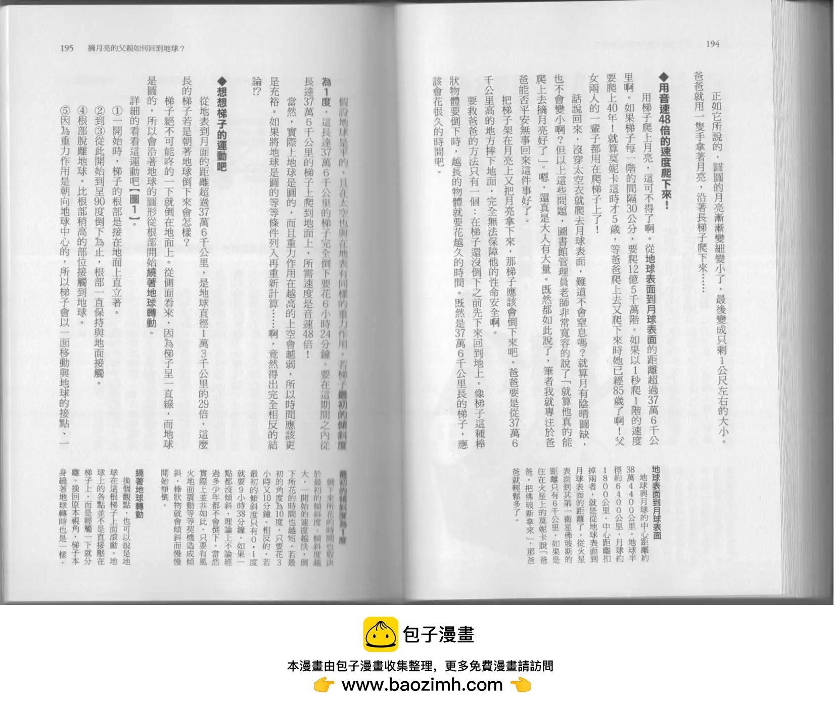 空想科學讀本 - 第07卷(2/3) - 6
