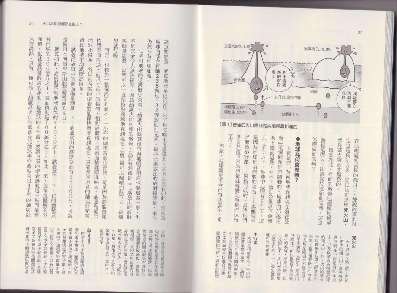 空想科學讀本 - 第07卷(1/3) - 7