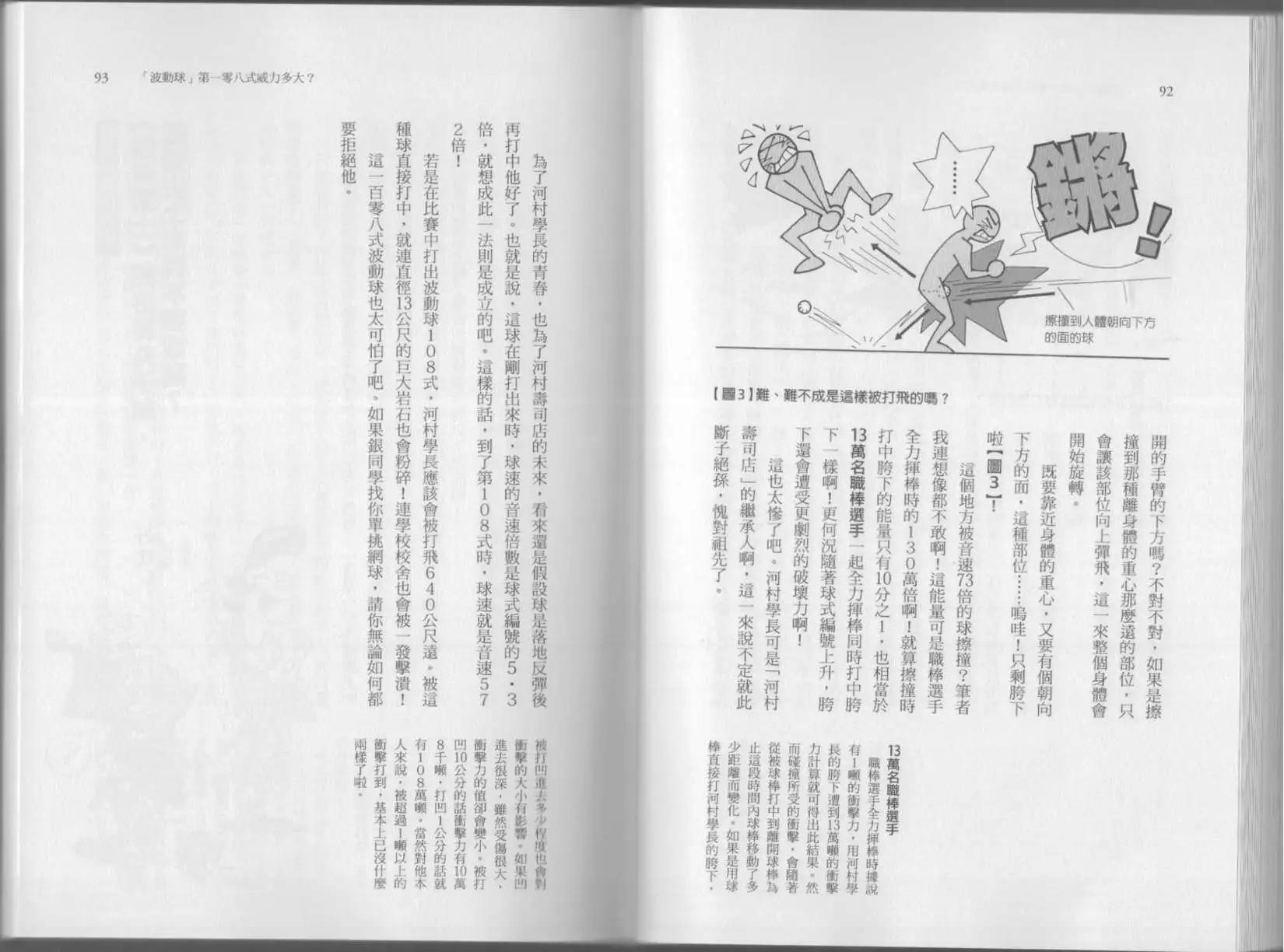 空想科學讀本 - 第07卷(2/3) - 3