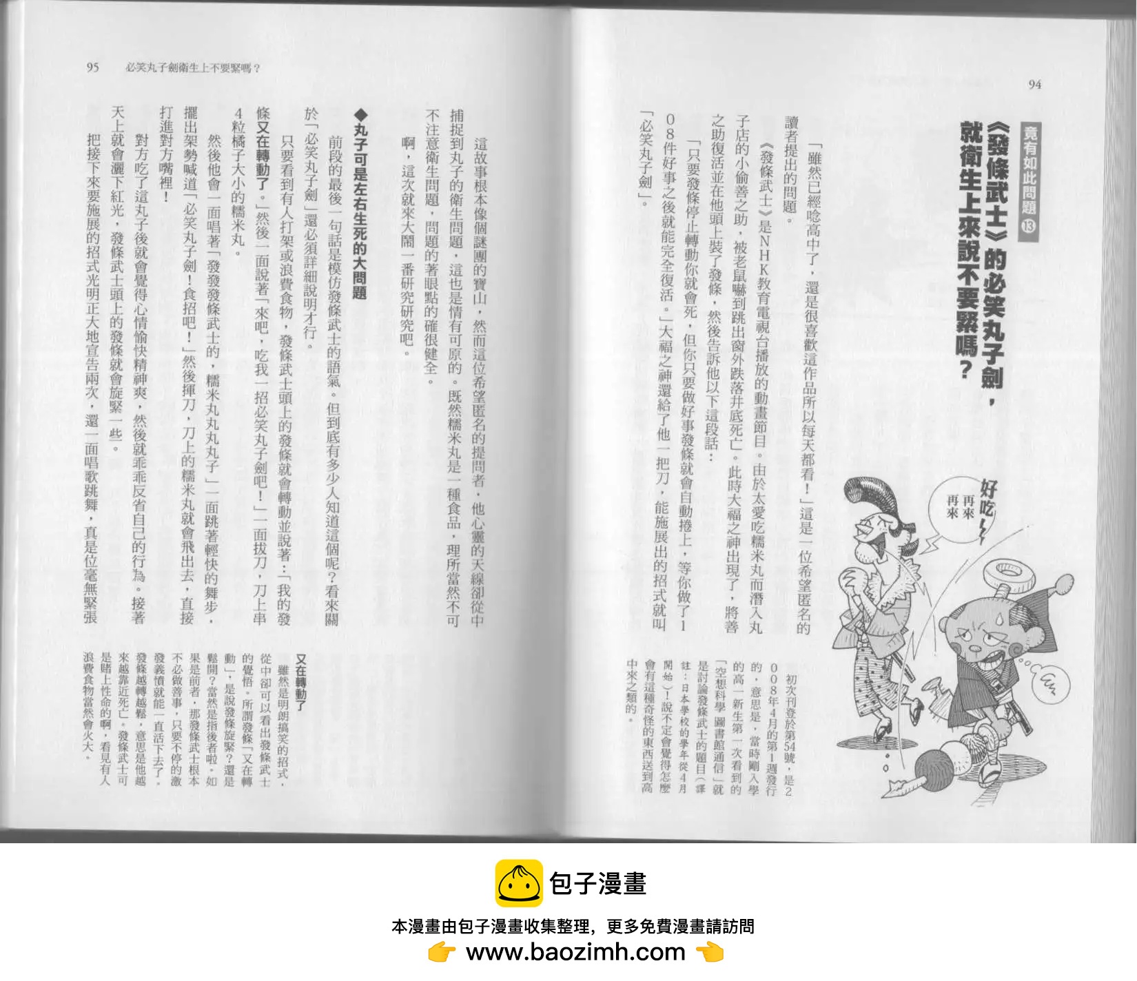 空想科學讀本 - 第07卷(2/3) - 4