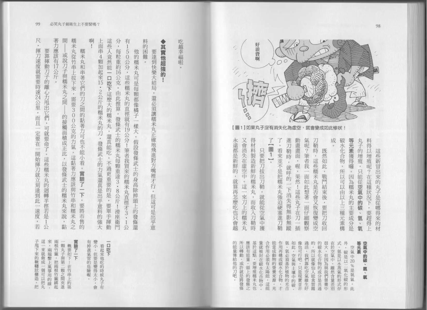 空想科學讀本 - 第07卷(2/3) - 6
