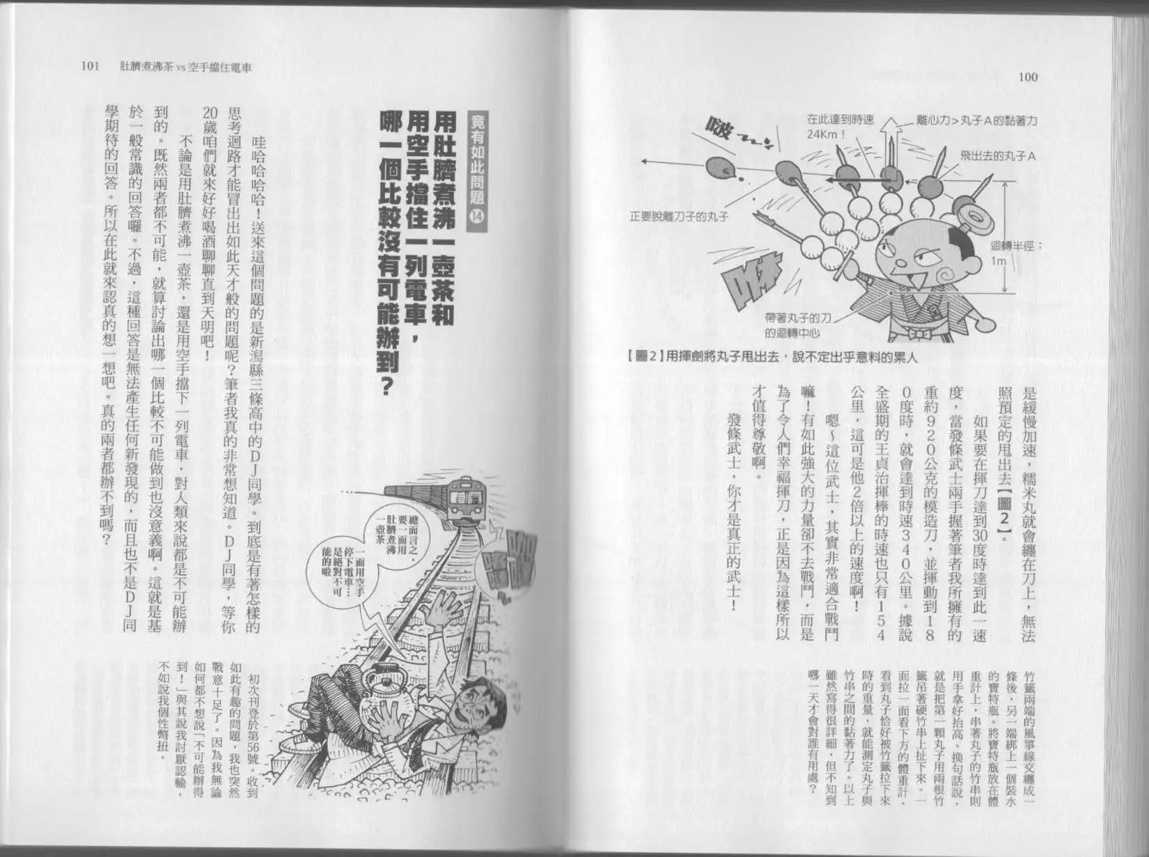 空想科學讀本 - 第07卷(2/3) - 7