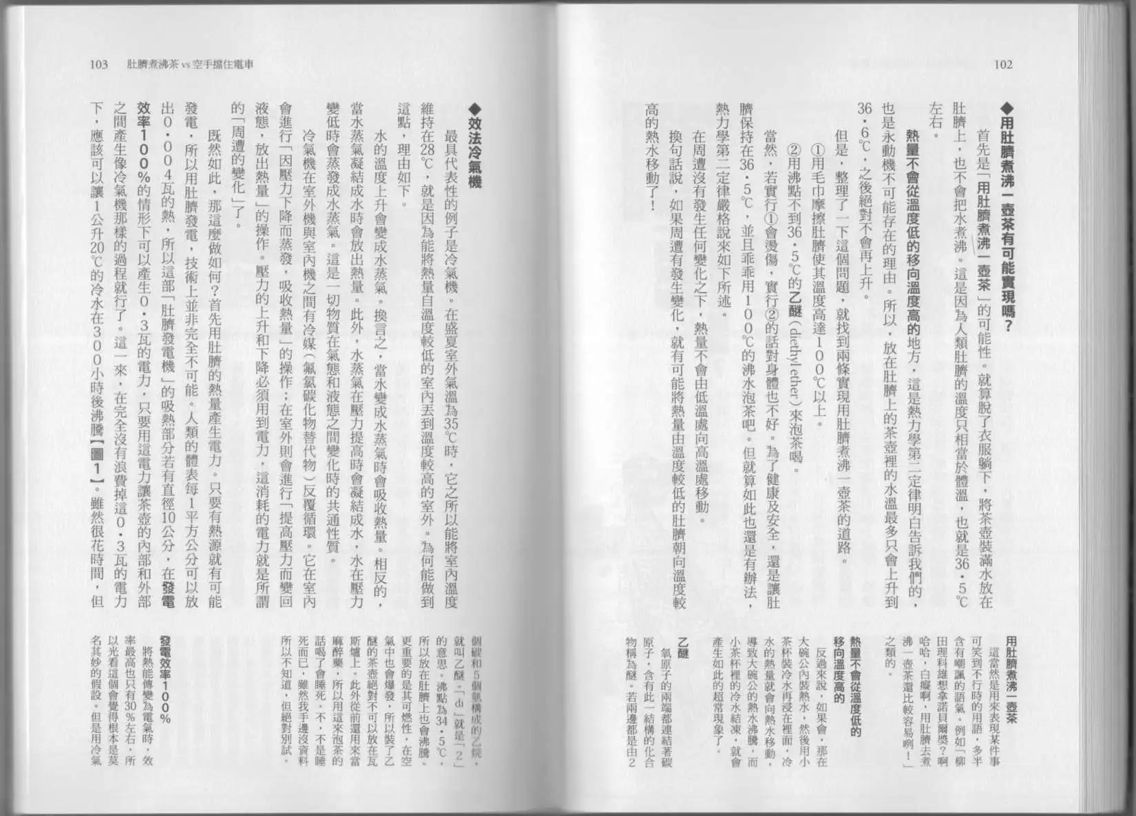 空想科學讀本 - 第07卷(2/3) - 8