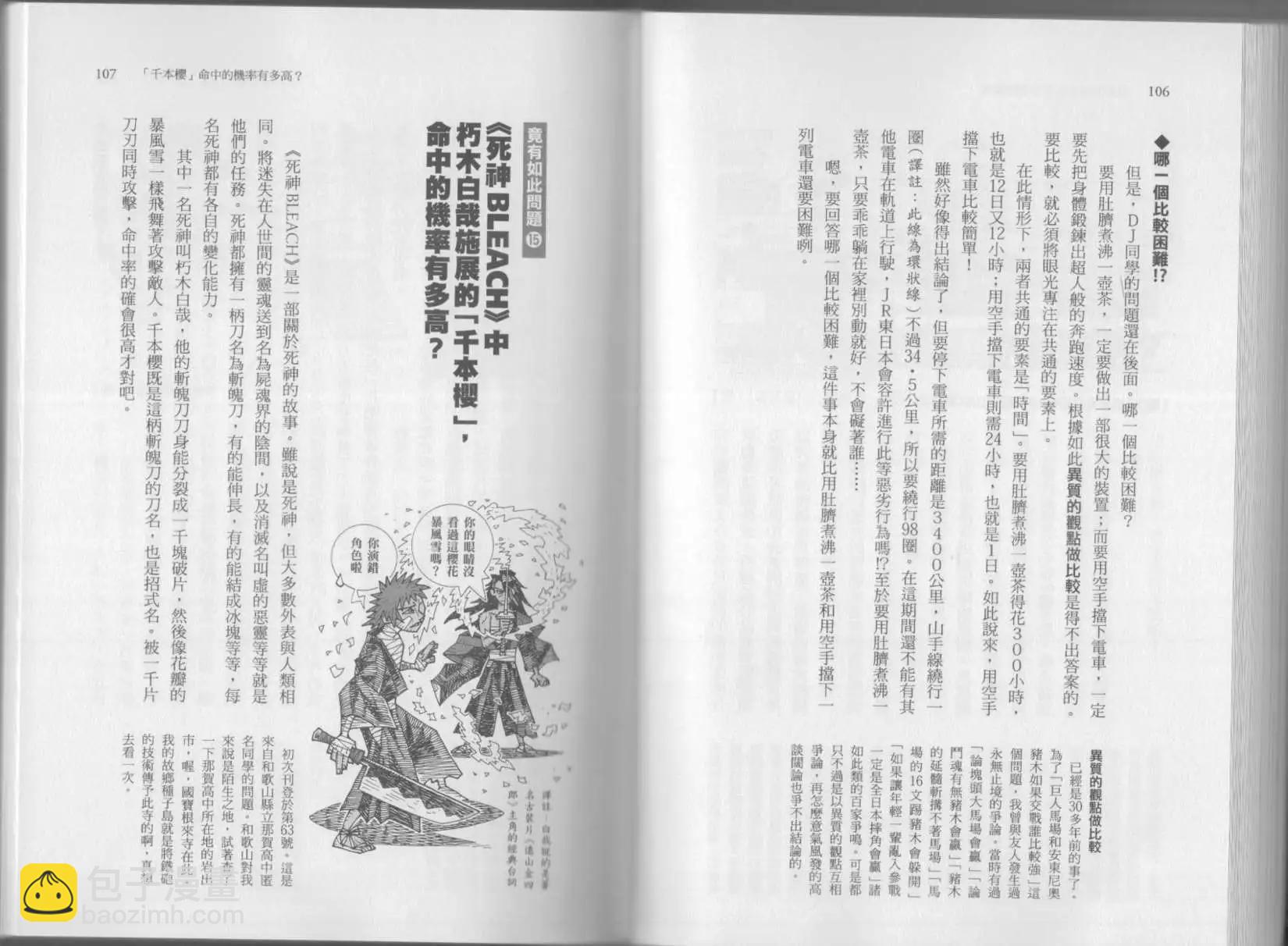 空想科學讀本 - 第07卷(2/3) - 2