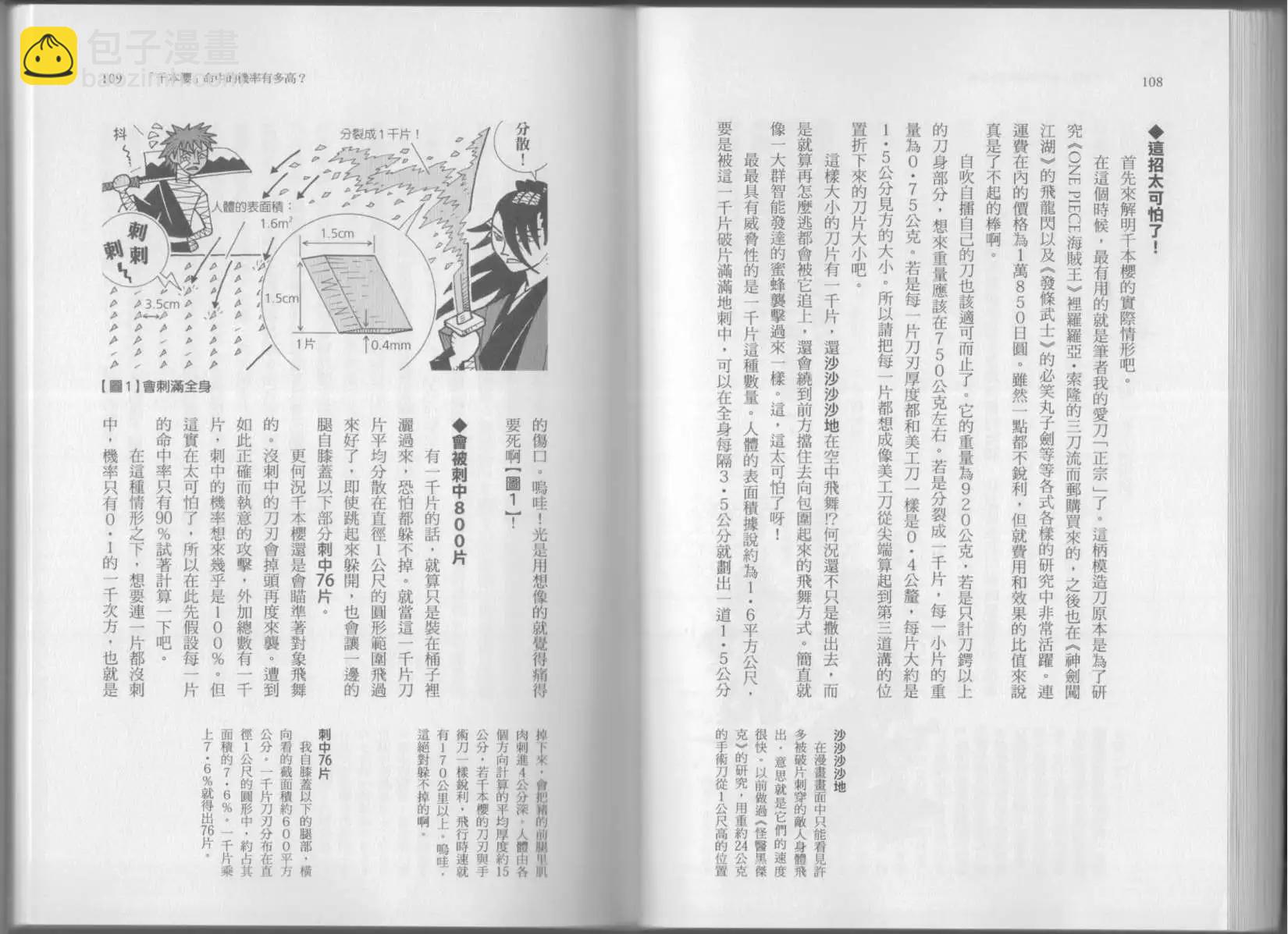 空想科學讀本 - 第07卷(2/3) - 3
