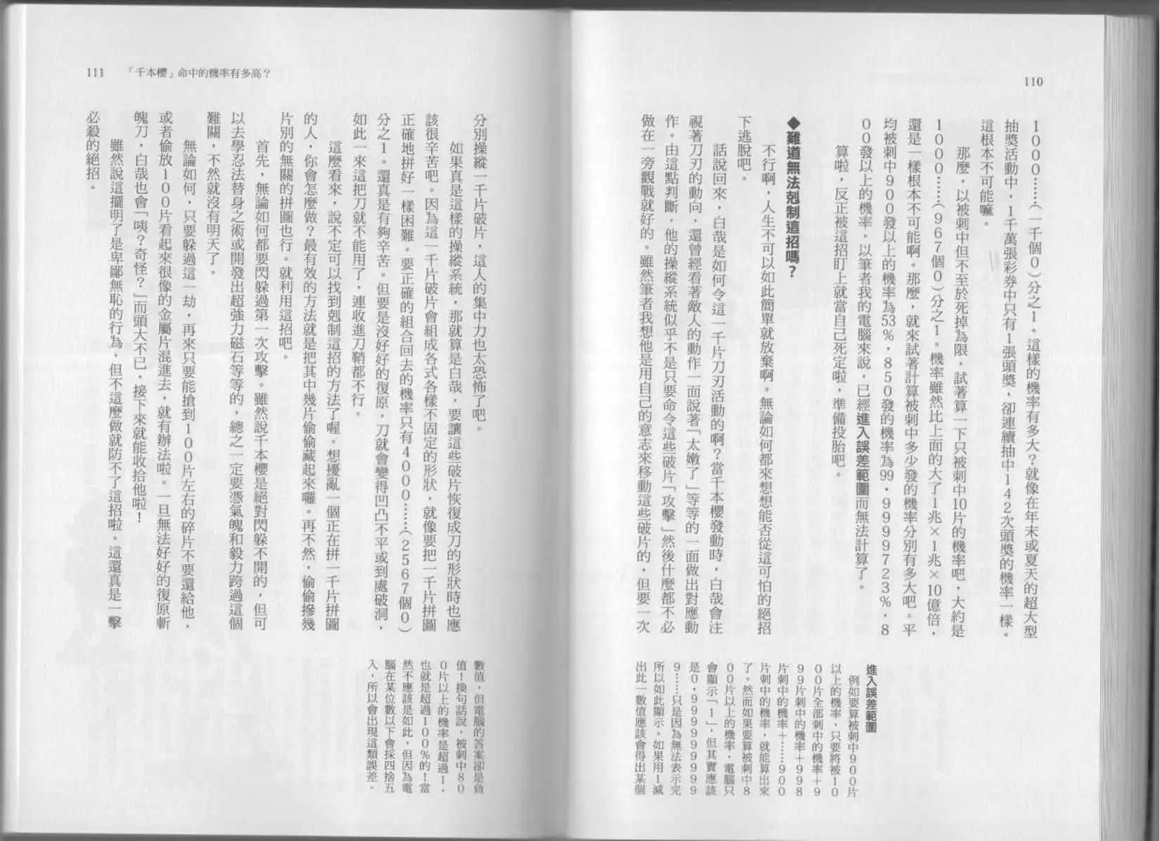 空想科學讀本 - 第07卷(2/3) - 4