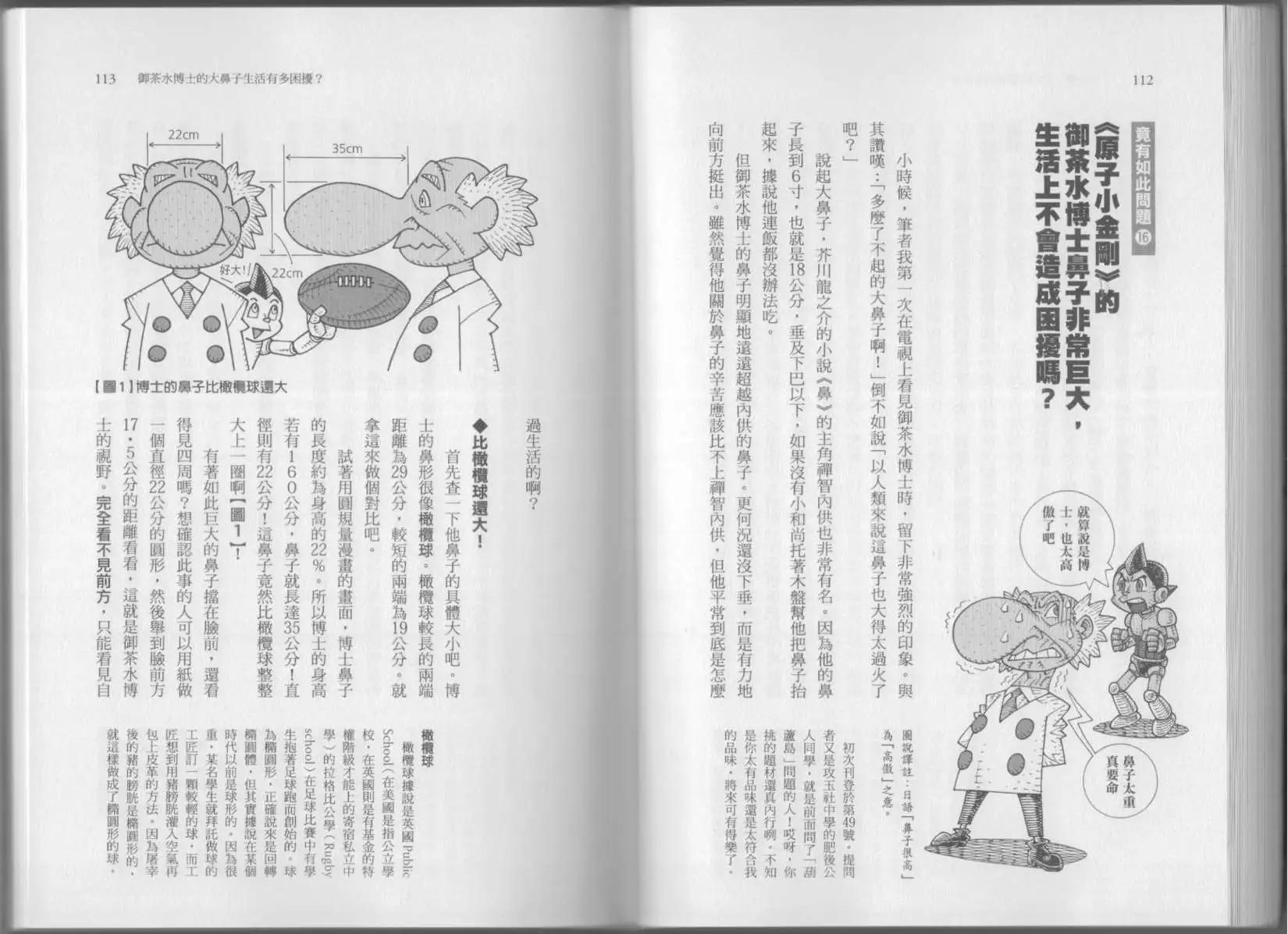 空想科學讀本 - 第07卷(2/3) - 5