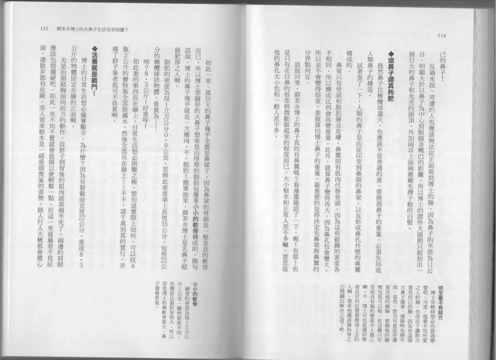 空想科學讀本 - 第07卷(2/3) - 6