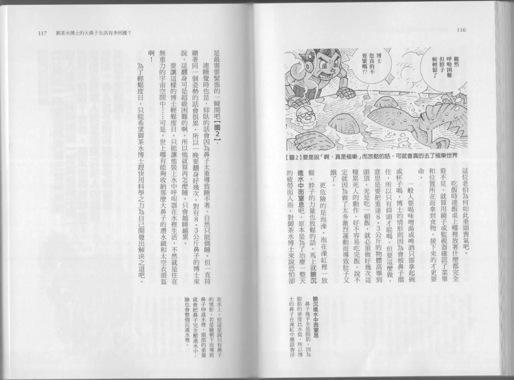 空想科學讀本 - 第07卷(2/3) - 7