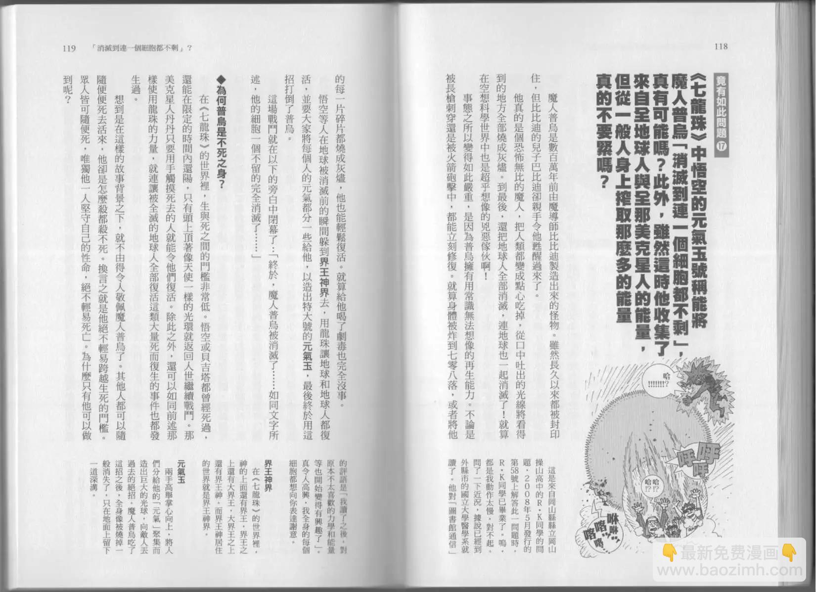 空想科學讀本 - 第07卷(2/3) - 8