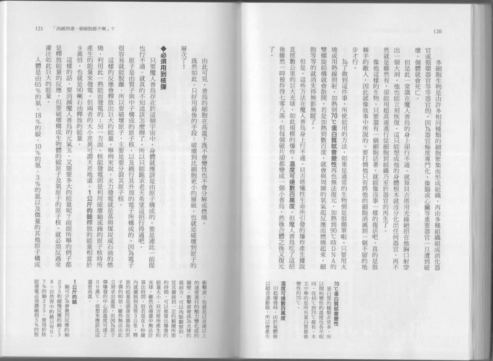 空想科學讀本 - 第07卷(2/3) - 1