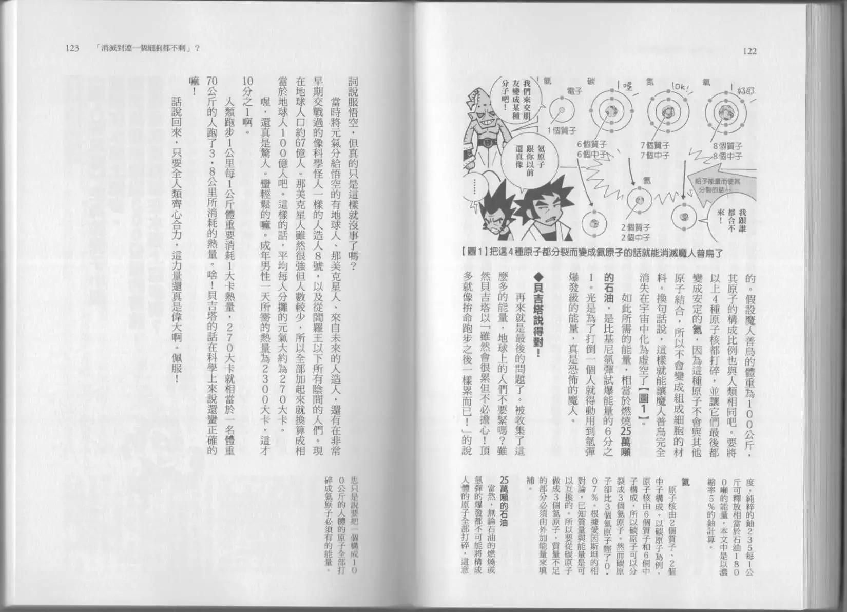 空想科學讀本 - 第07卷(2/3) - 2