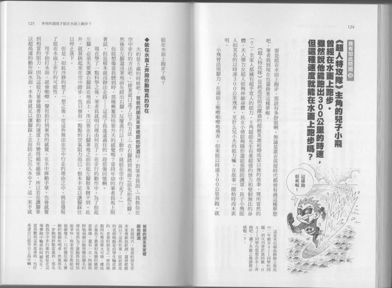 空想科學讀本 - 第07卷(2/3) - 3