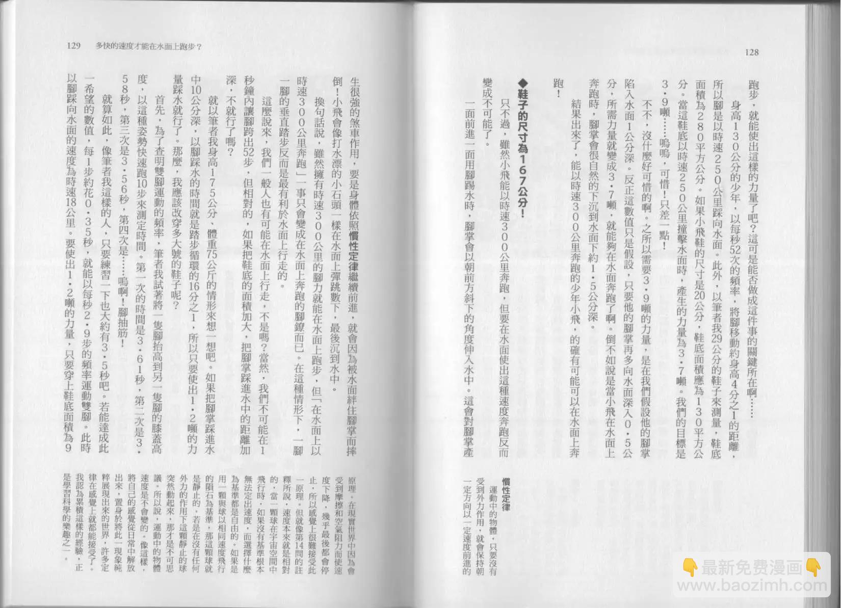 空想科學讀本 - 第07卷(2/3) - 5