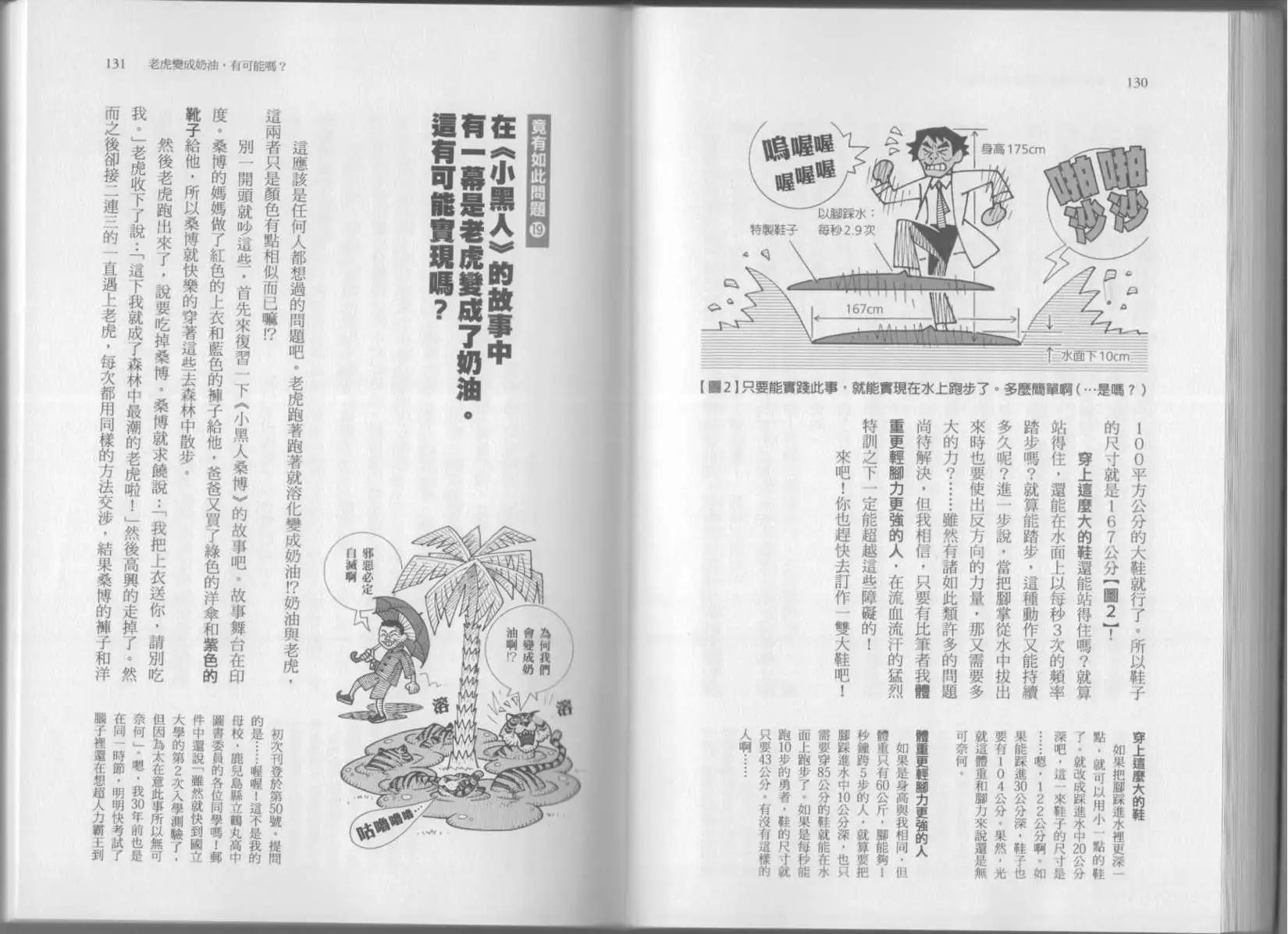 空想科學讀本 - 第07卷(2/3) - 6