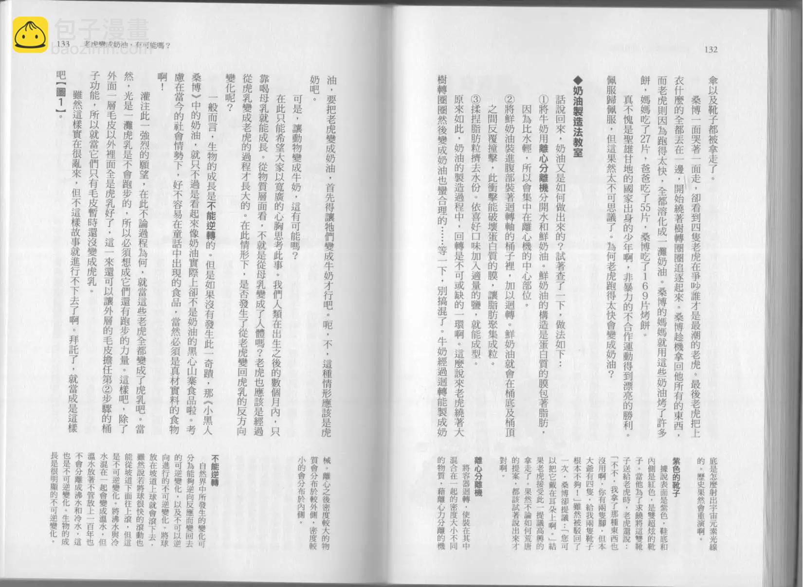 空想科學讀本 - 第07卷(2/3) - 7