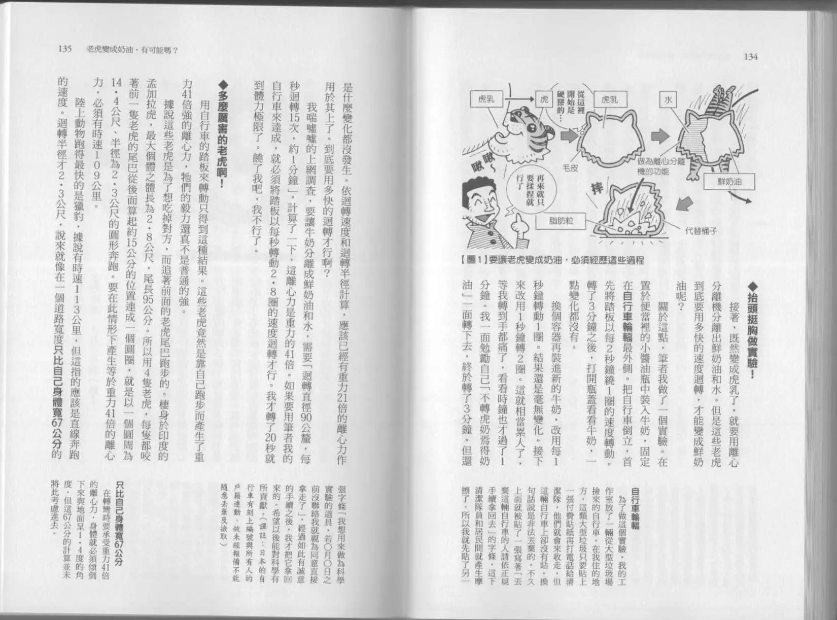 空想科學讀本 - 第07卷(2/3) - 8