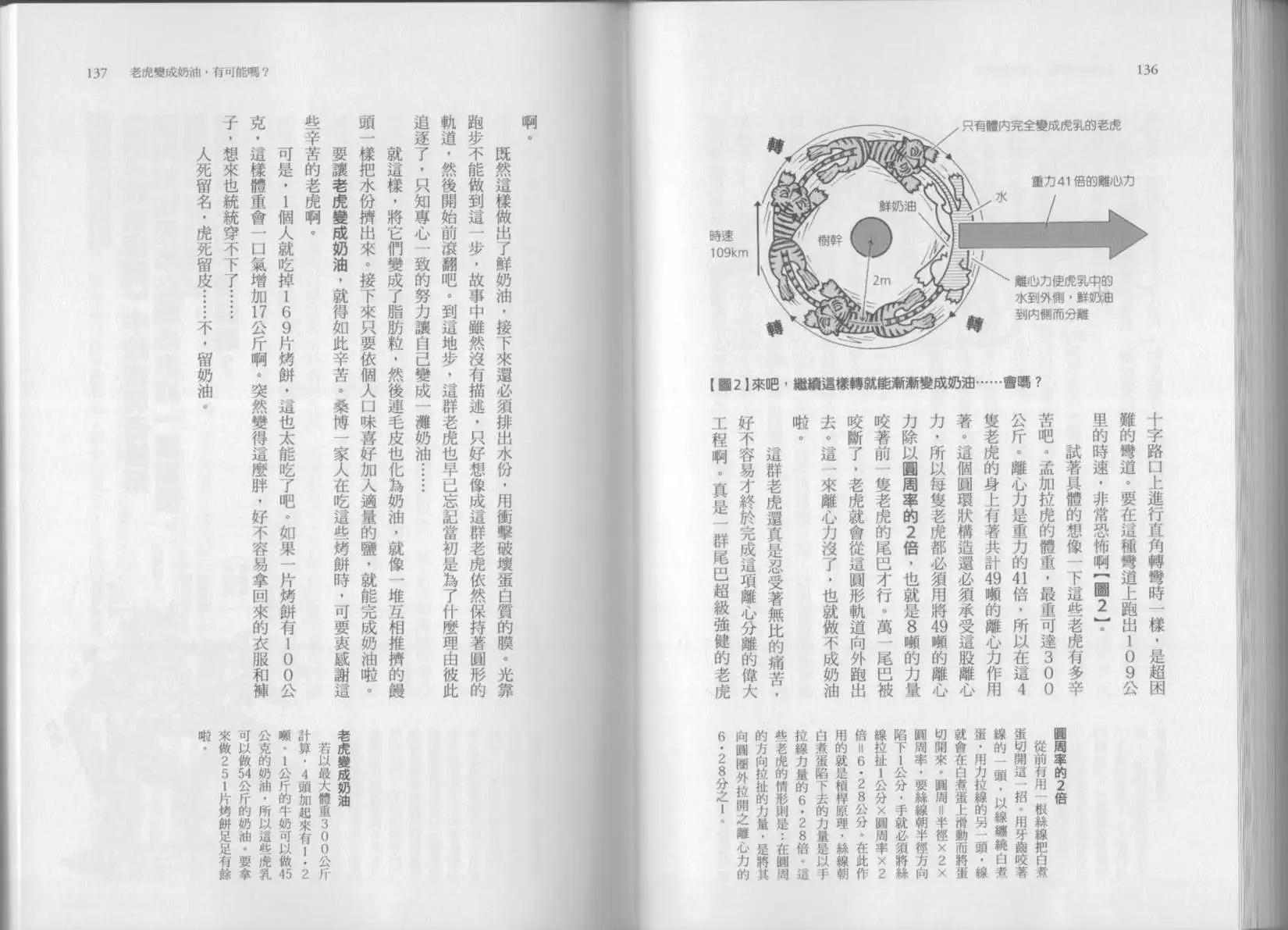 空想科學讀本 - 第07卷(2/3) - 1