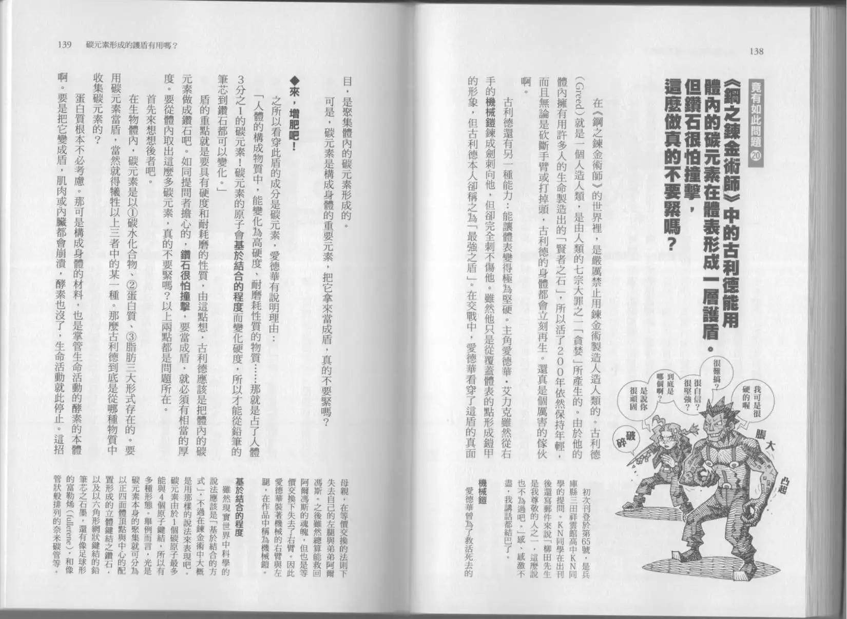 空想科學讀本 - 第07卷(2/3) - 2