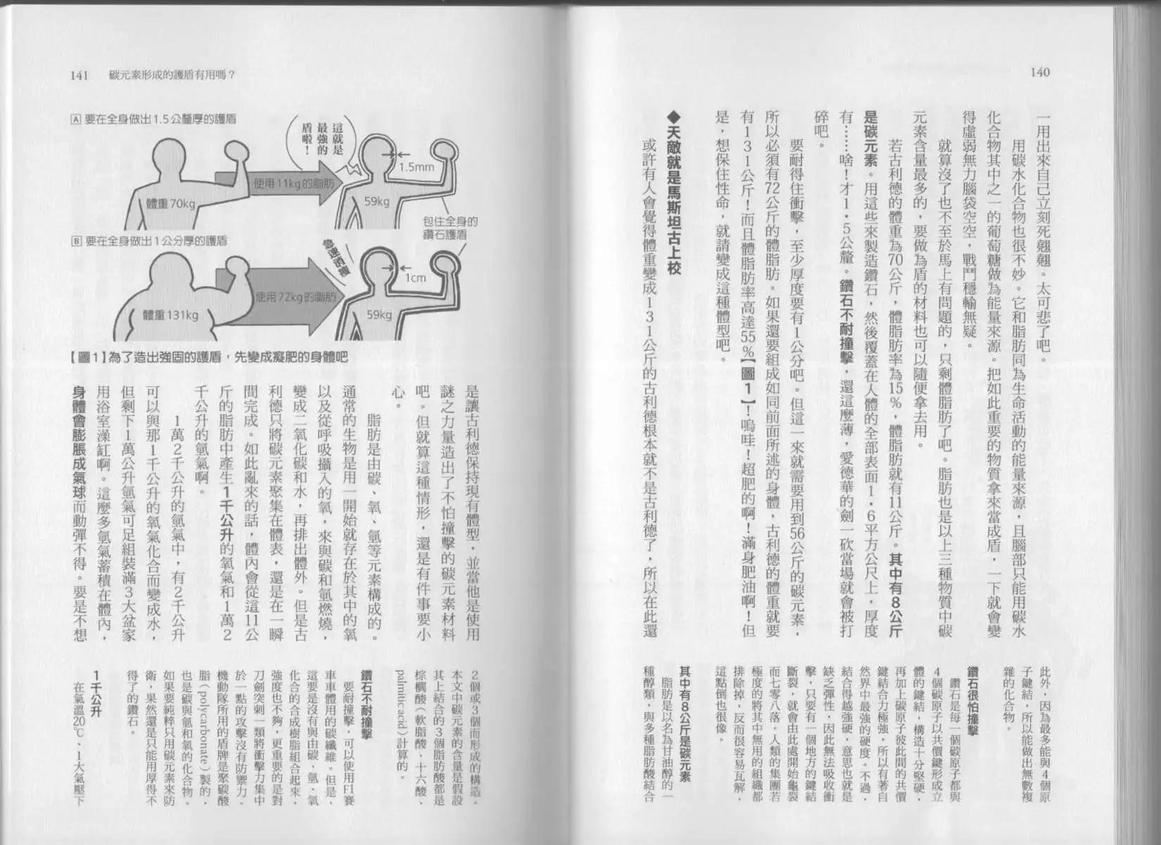 空想科學讀本 - 第07卷(2/3) - 3