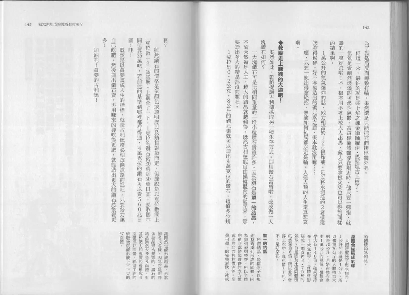 空想科學讀本 - 第07卷(2/3) - 4