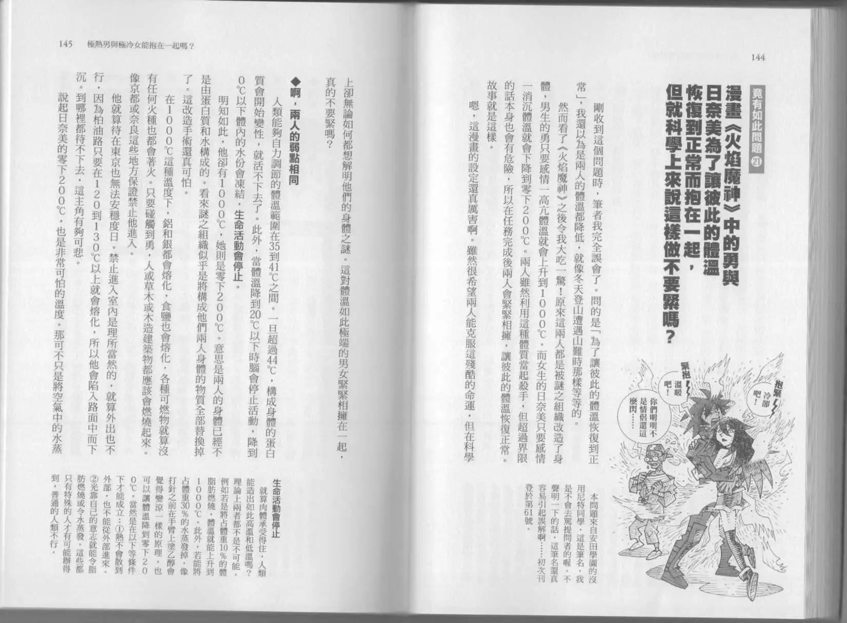 空想科學讀本 - 第07卷(2/3) - 5