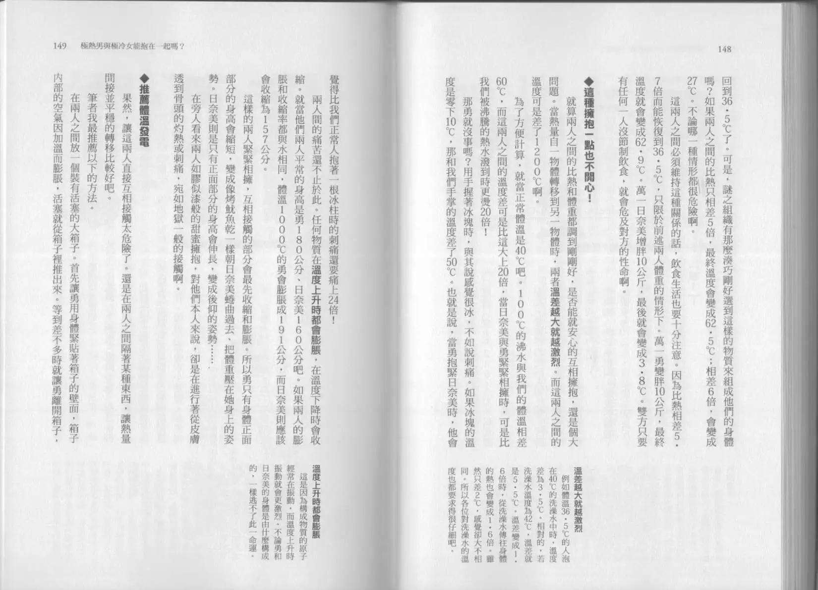 空想科學讀本 - 第07卷(2/3) - 7