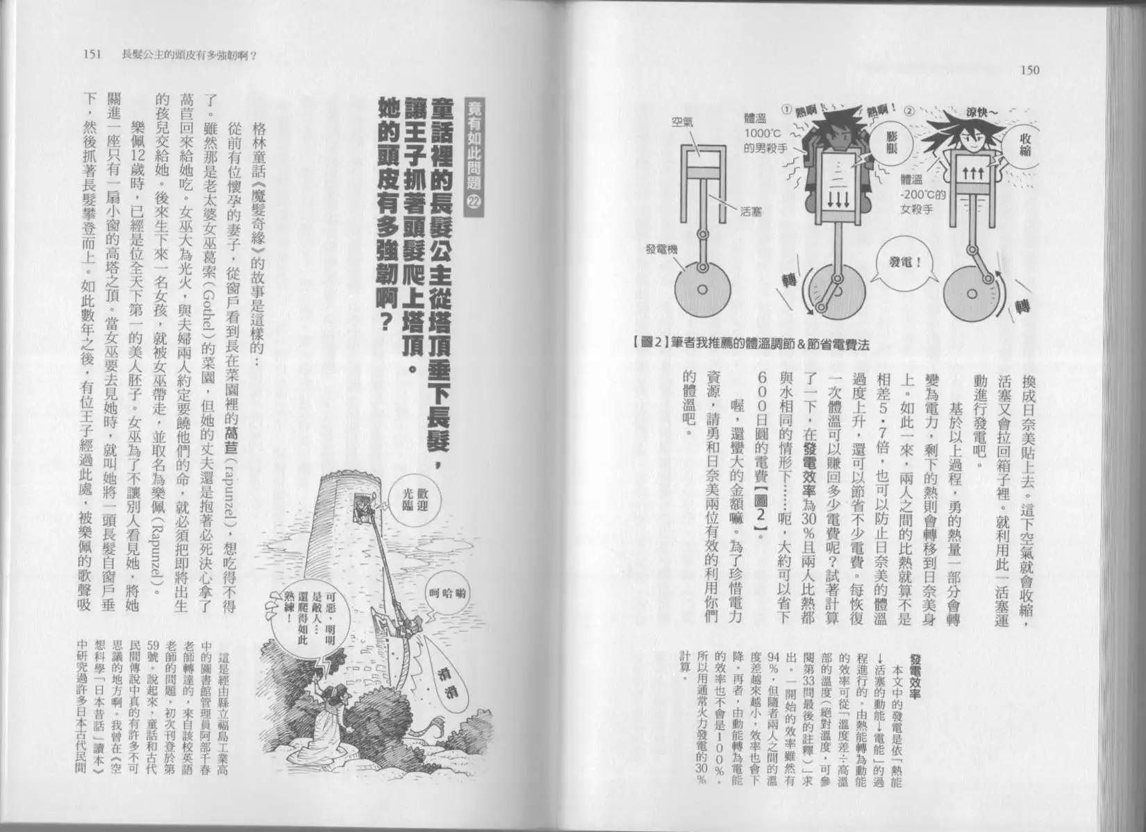 空想科學讀本 - 第07卷(2/3) - 8