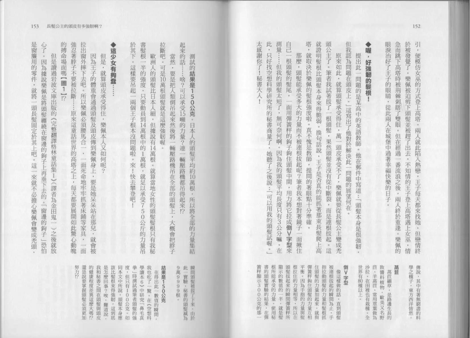 空想科學讀本 - 第07卷(2/3) - 1