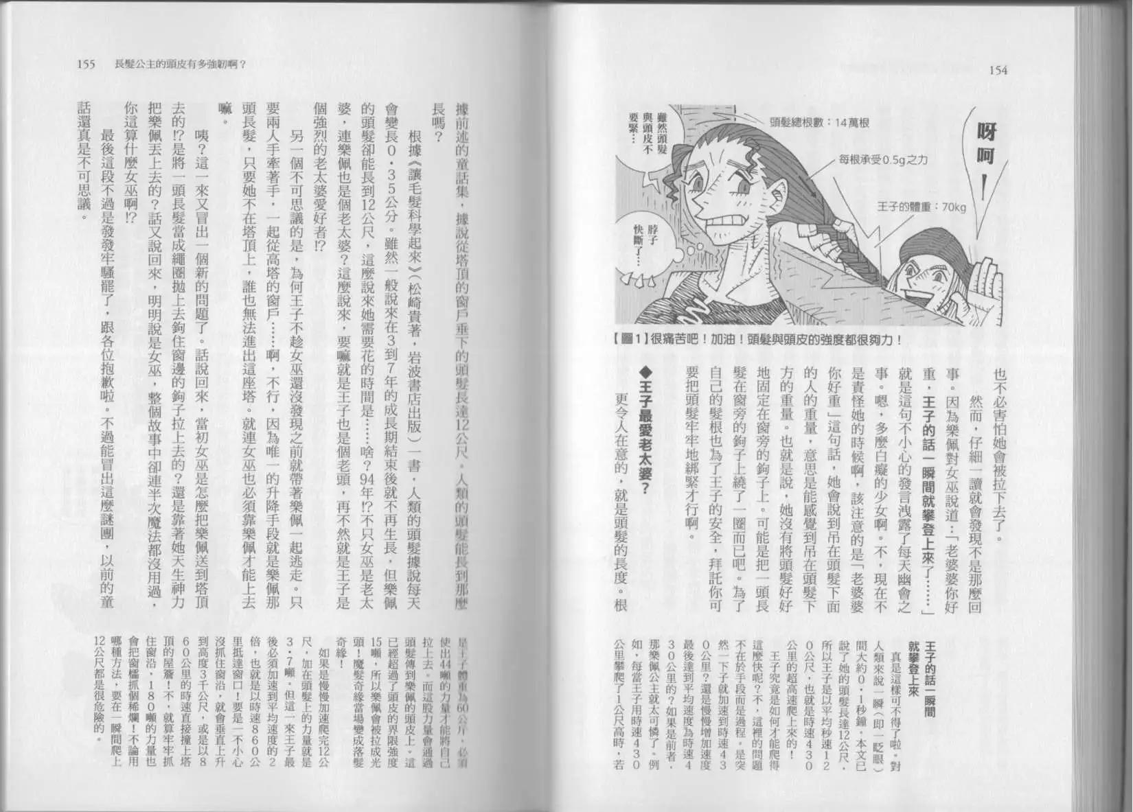 空想科學讀本 - 第07卷(2/3) - 2