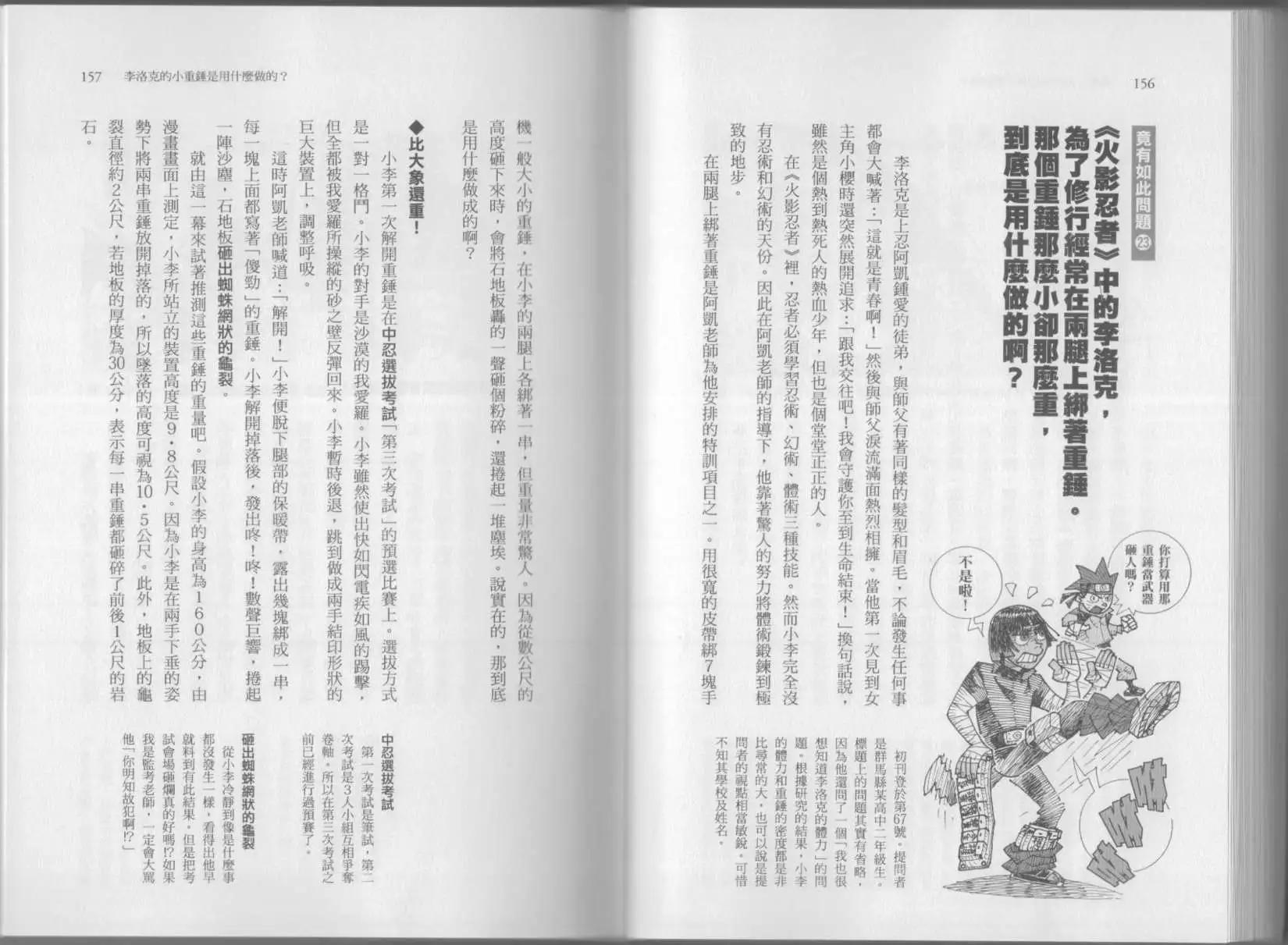 空想科學讀本 - 第07卷(2/3) - 3