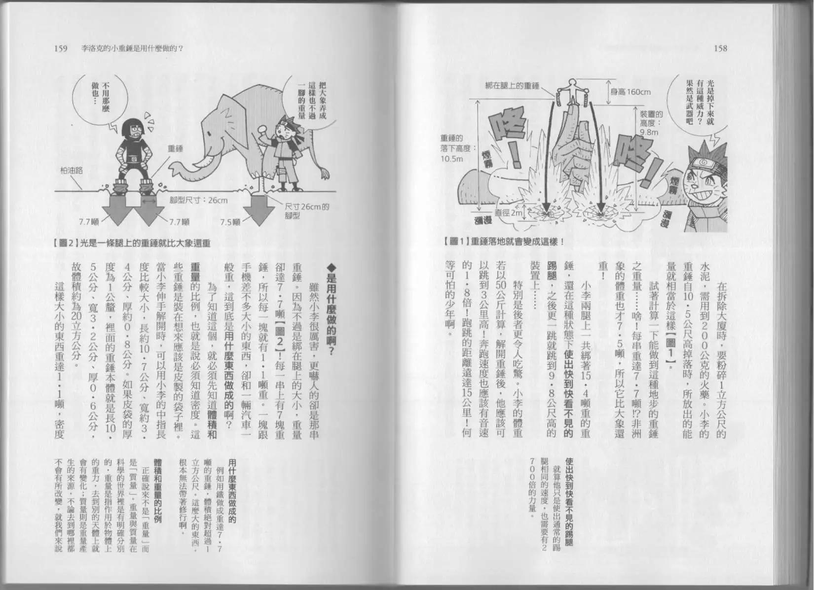 空想科學讀本 - 第07卷(2/3) - 4