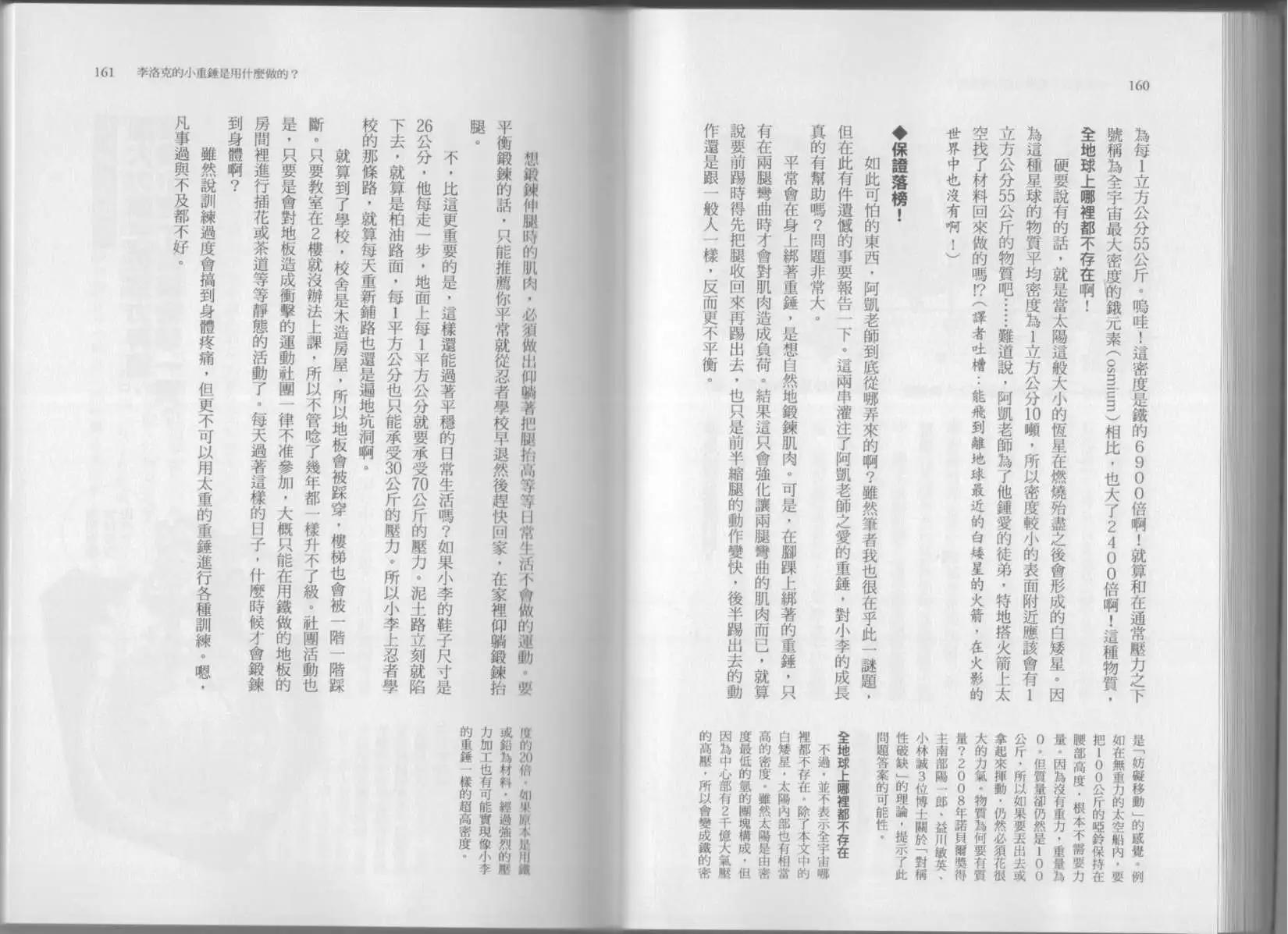 空想科學讀本 - 第07卷(2/3) - 5
