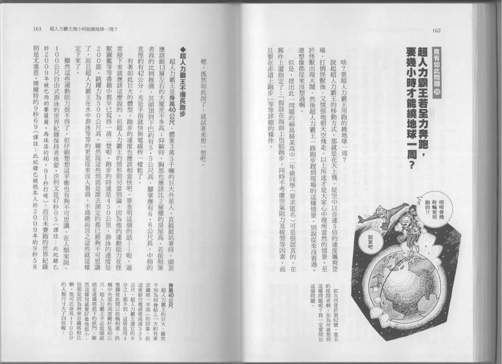 空想科學讀本 - 第07卷(2/3) - 6