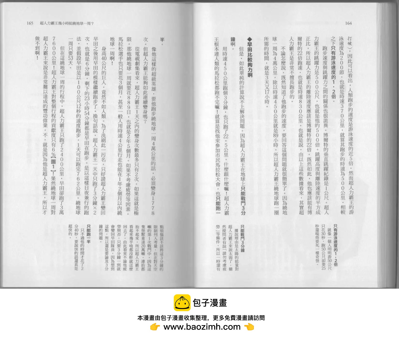 空想科學讀本 - 第07卷(2/3) - 7
