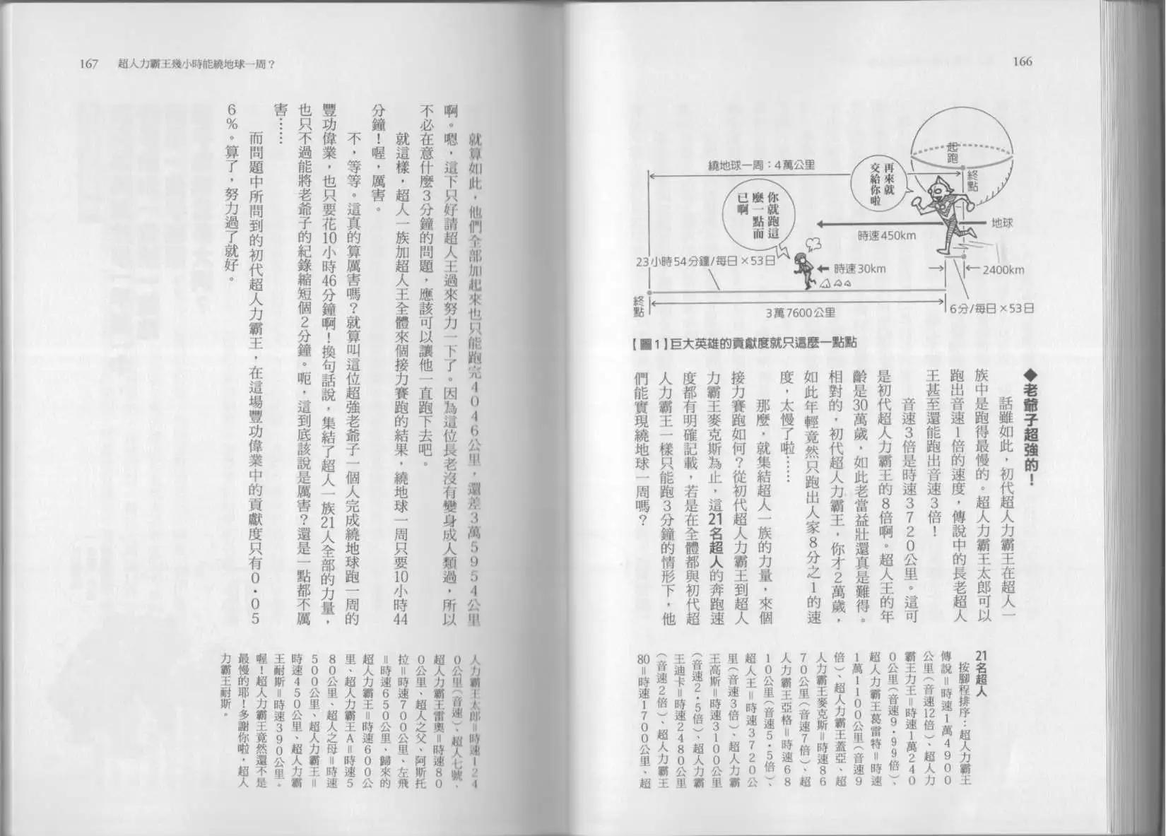 空想科學讀本 - 第07卷(2/3) - 8