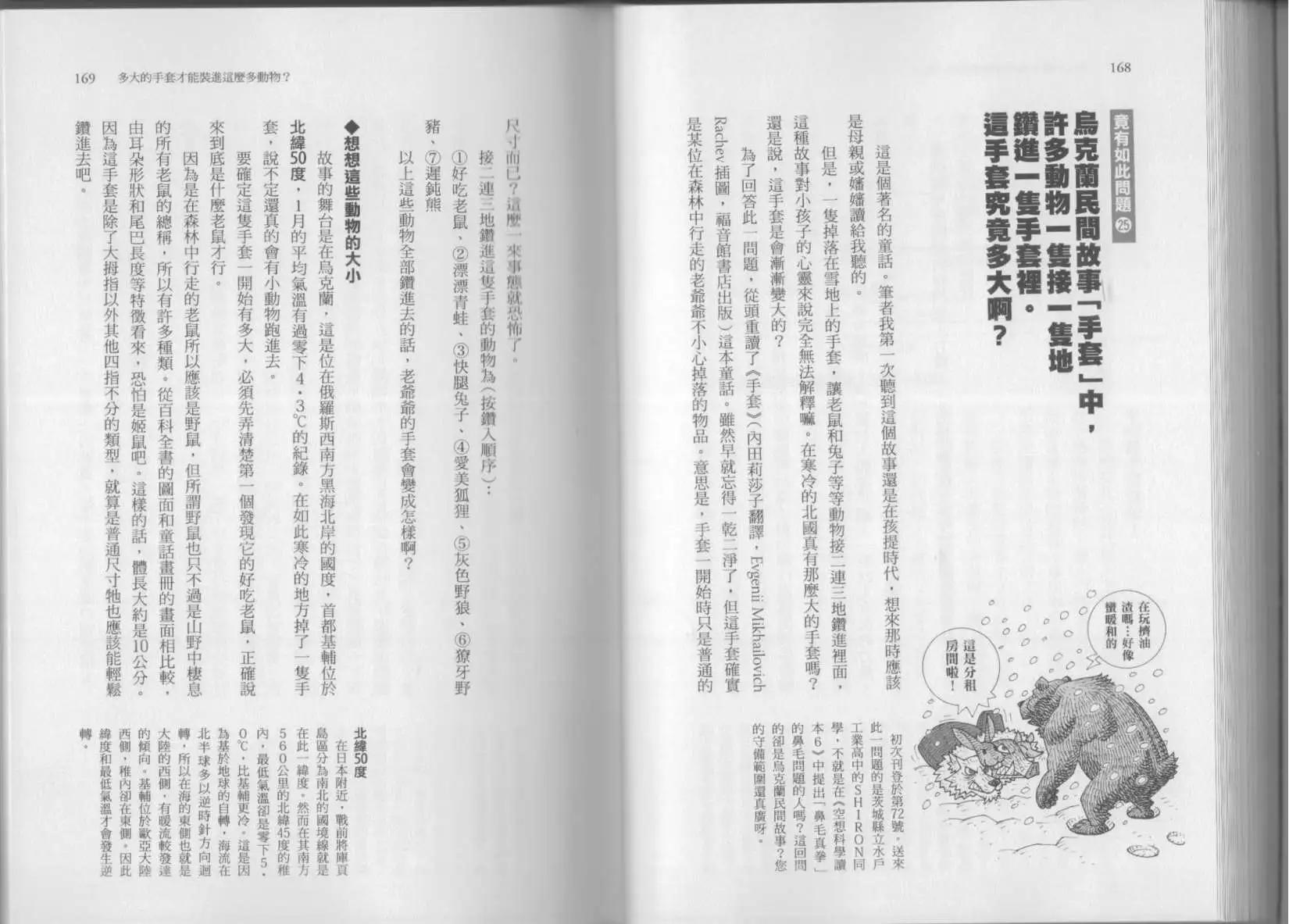 空想科學讀本 - 第07卷(2/3) - 1