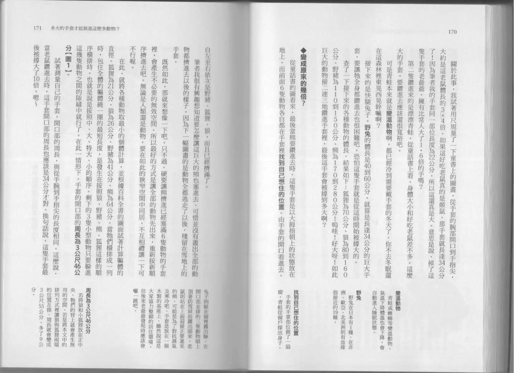 空想科學讀本 - 第07卷(2/3) - 2
