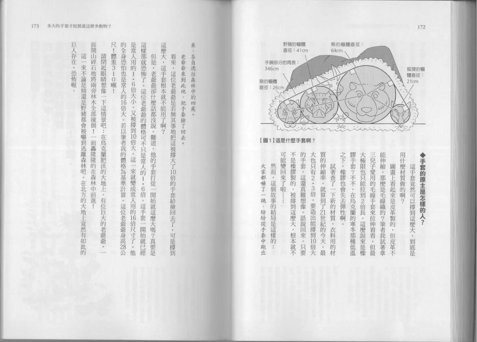 空想科學讀本 - 第07卷(2/3) - 3