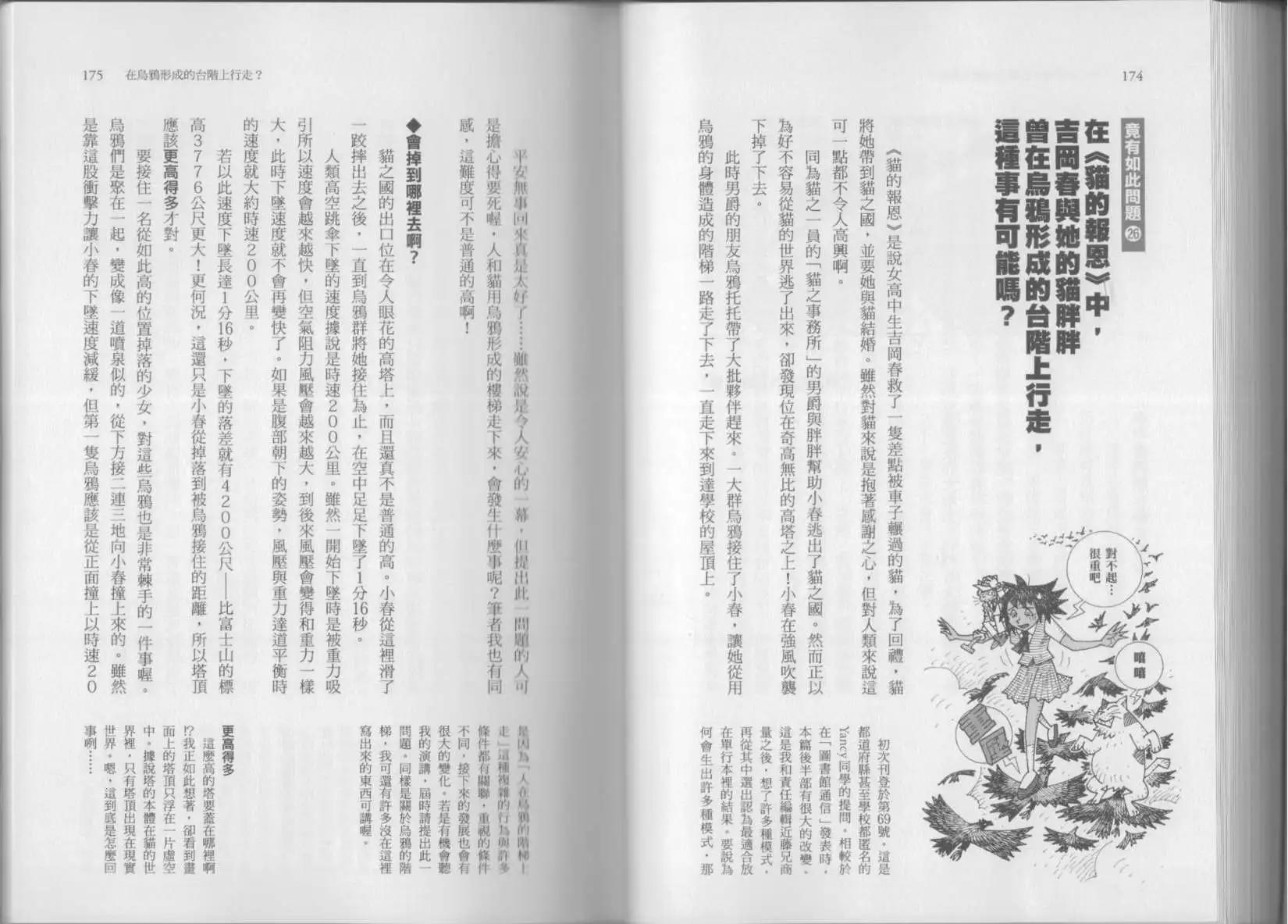 空想科學讀本 - 第07卷(2/3) - 4