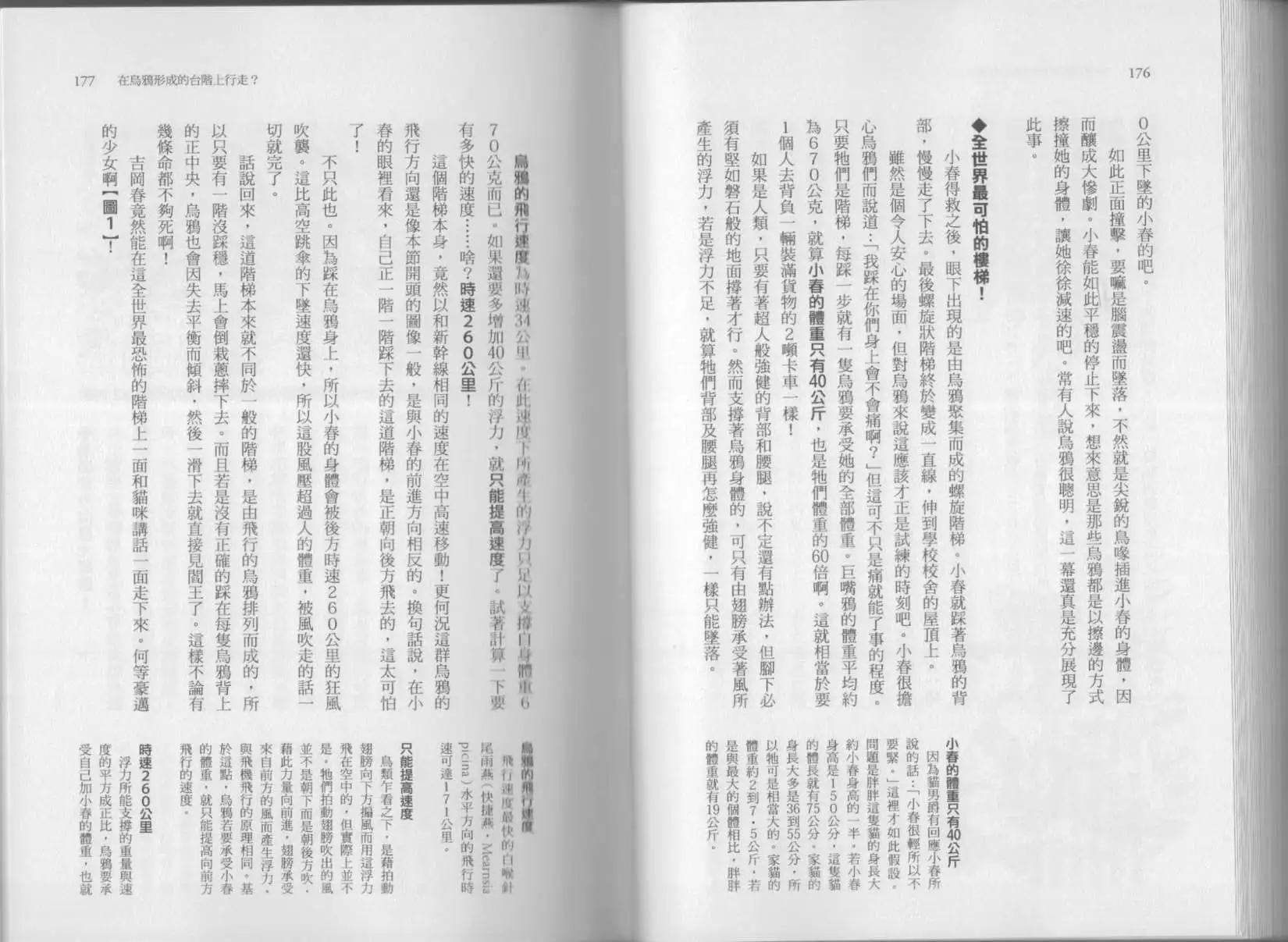 空想科學讀本 - 第07卷(2/3) - 5