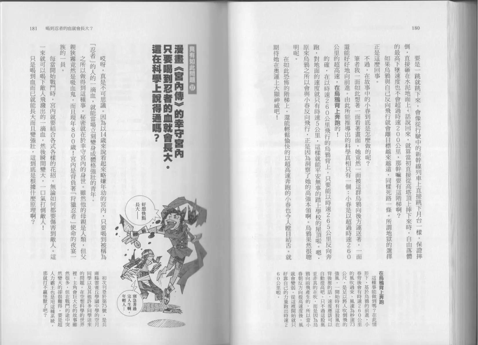 空想科學讀本 - 第07卷(2/3) - 7