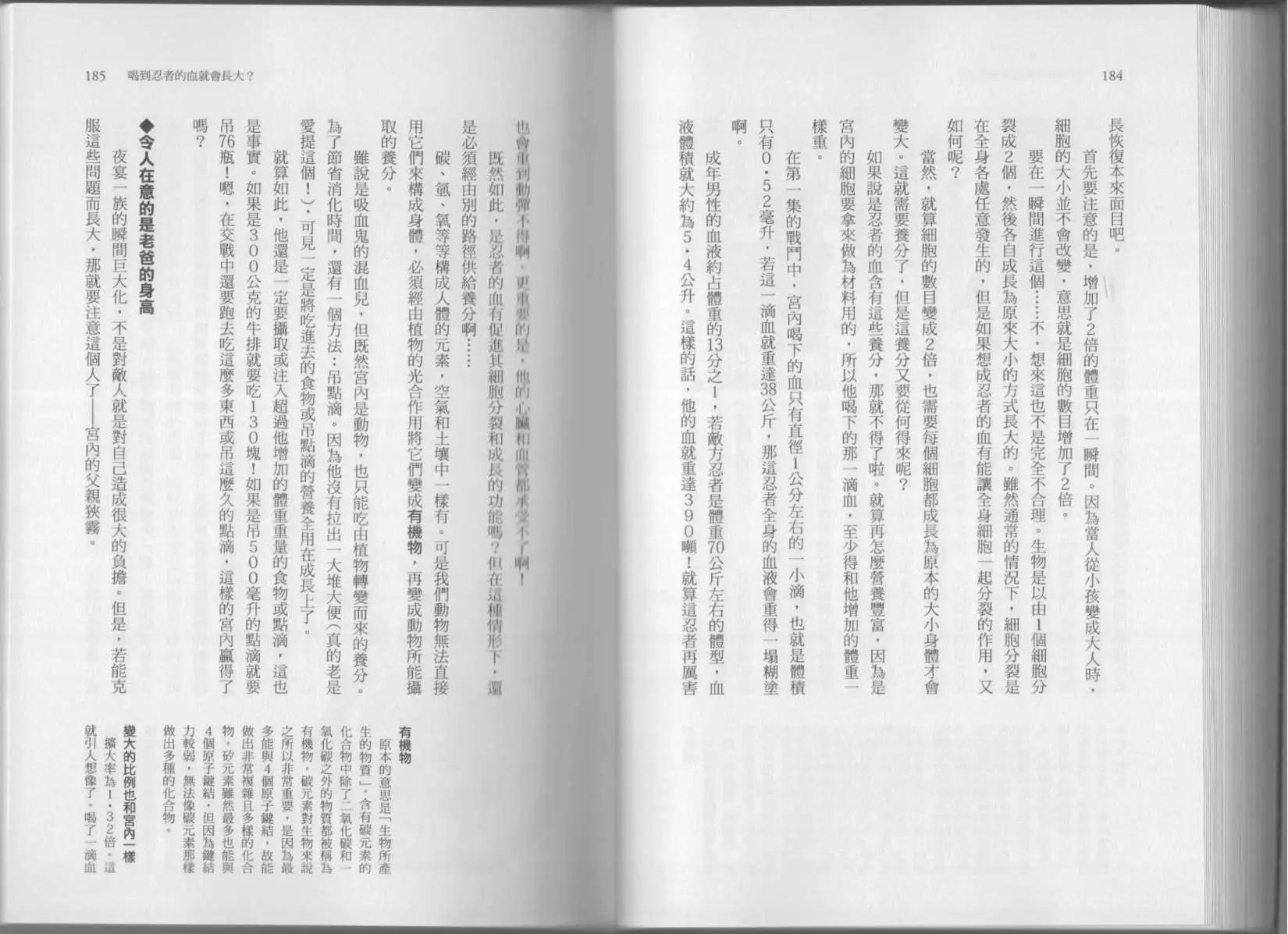 空想科學讀本 - 第07卷(2/3) - 1